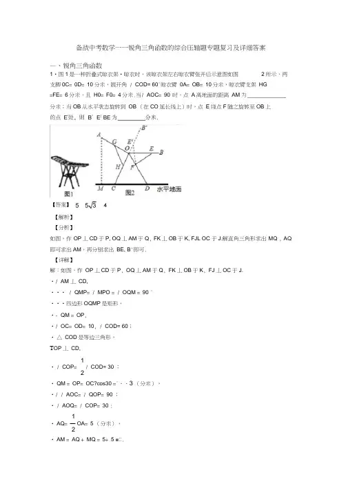 备战中考数学——锐角三角函数的综合压轴题专题复习及详细答案