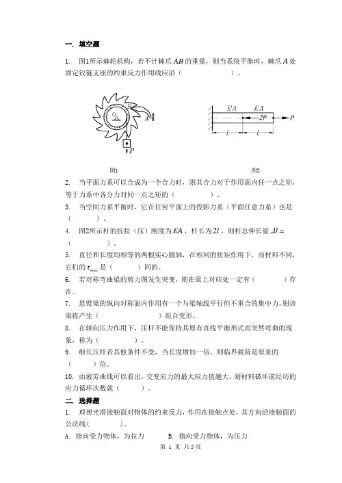 《工程力学》综合测试题3