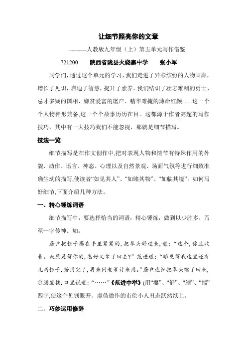 让细节照亮你的文章