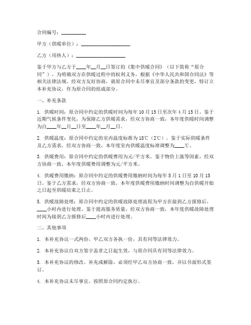 供暖合同补充协议书