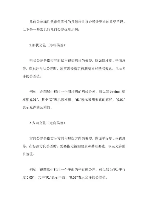 几何公差标注