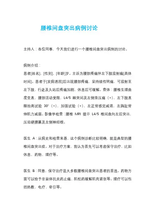 腰椎间盘突出病例讨论