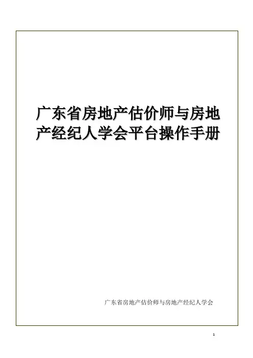 4继续教育系统-广东房地产估价师与房地产经纪人学会