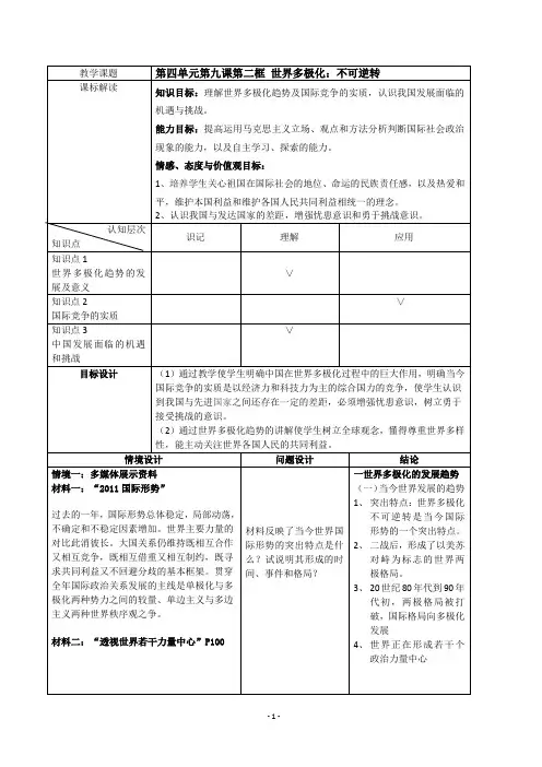 经济生活第九课第一框