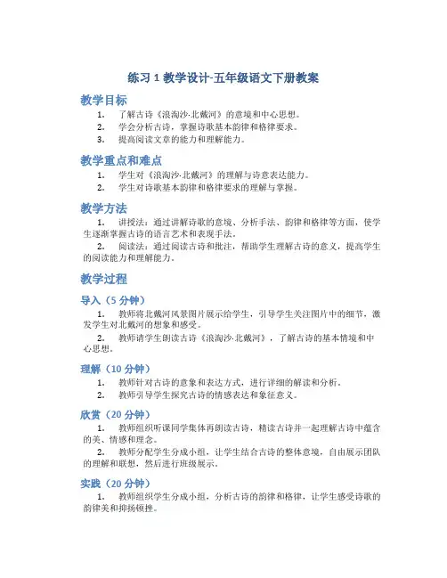 练习1教学设计-五年级语文下册教案