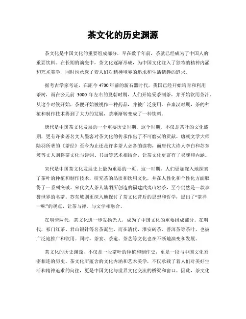 茶文化的历史渊源