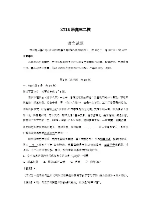 【考前冲刺-全国通用】2018年最新高考总复习语文第二次高考模拟检测试题及答案解析