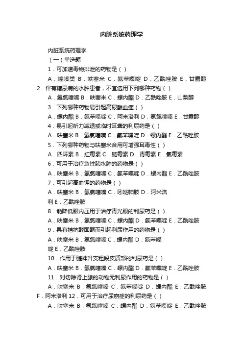 内脏系统药理学