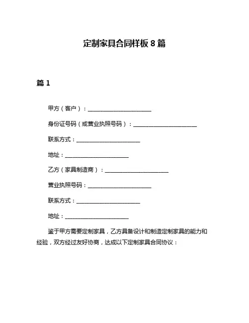 定制家具合同样板8篇