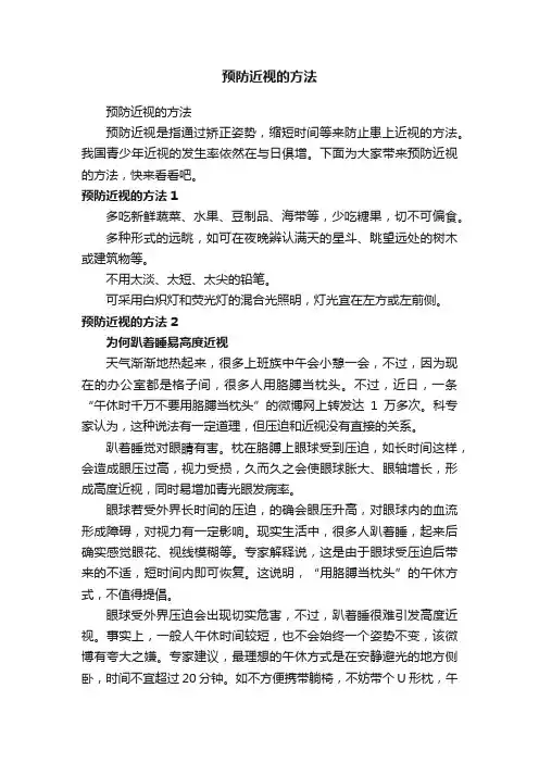 预防近视的方法