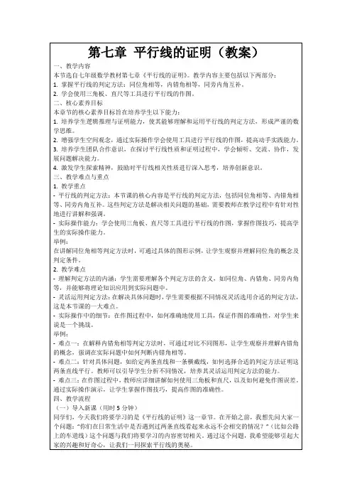 第七章平行线的证明(教案)