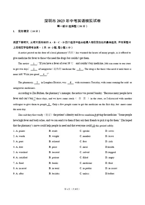 2023年广东省深圳市中考英语模拟卷