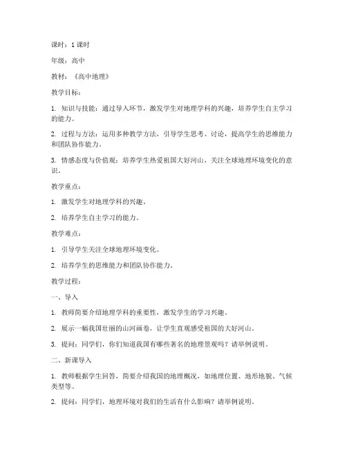 高中地理导入教案模板