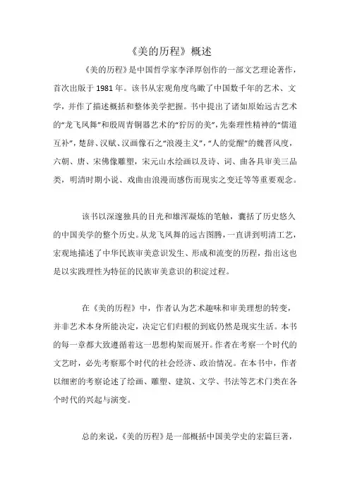 《美的历程》概述
