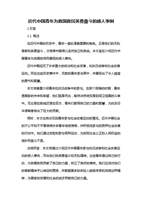 近代中国青年为救国救民英勇奋斗的感人事例