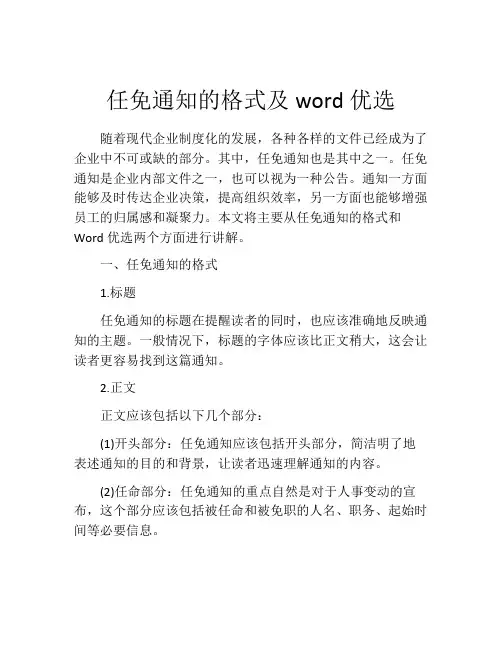任免通知的格式及word优选
