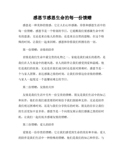 感恩节感恩生命的每一份馈赠