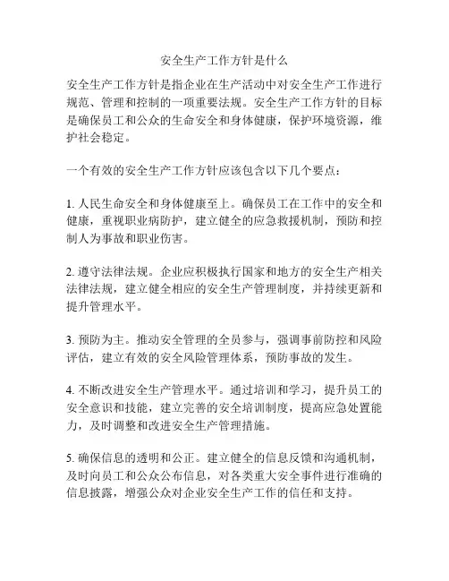 安全生产工作方针是什么