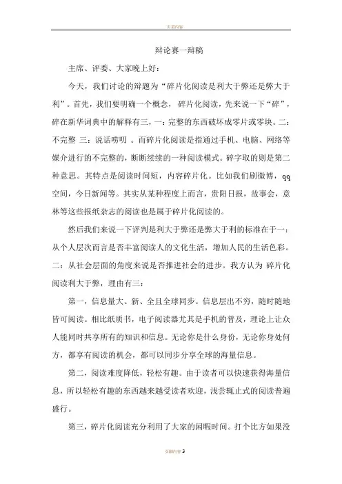 碎片化阅读利大于弊一辩稿