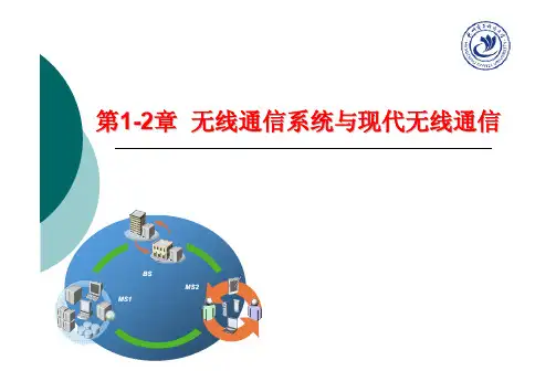 01-无线通信概述