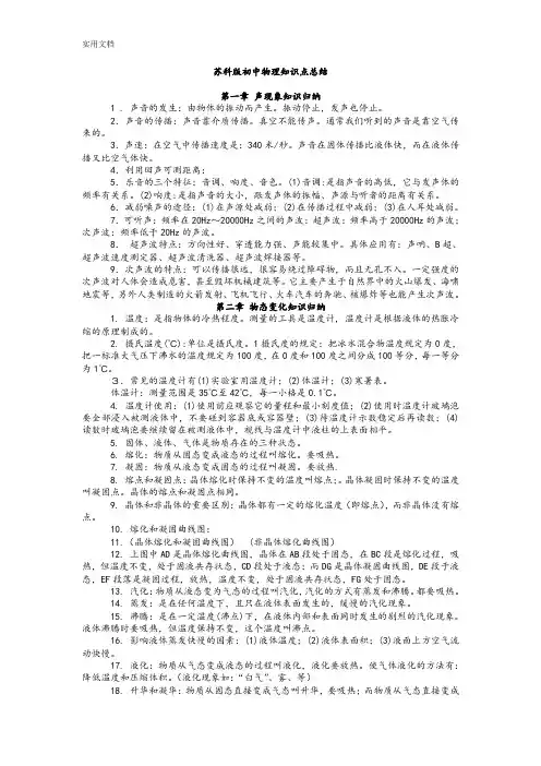 苏科版初中物理知识点总结材料(含所有公式-绝对全----)