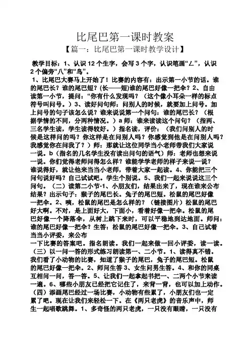 比尾巴第一课时教案