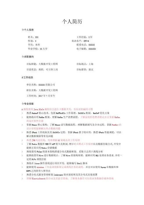 求职简历模板—大数据开发工程师