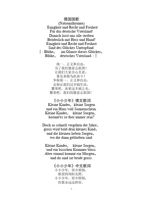 三首德语歌曲歌词