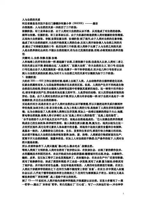 人与自然的关系