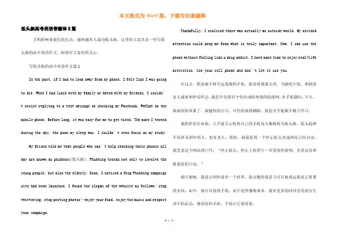 低头族高考英语带翻译5篇