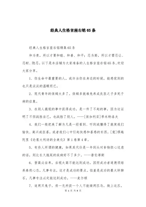 经典人生格言座右铭65条