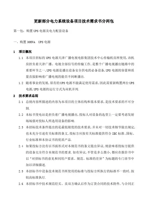 传输机房UPS电源招标技术要求