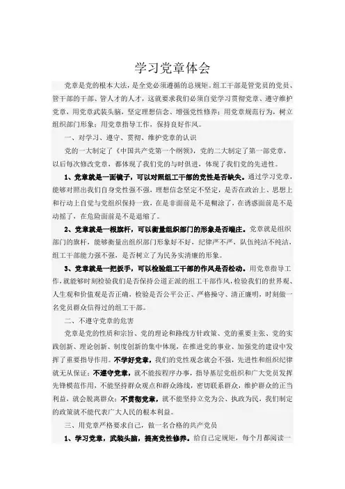 维护党章,做好党员。