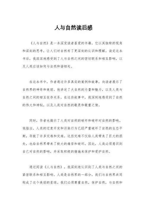 人与自然读后感