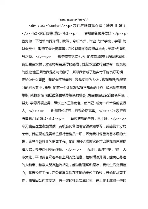 农行应聘自我介绍（精选5篇）
