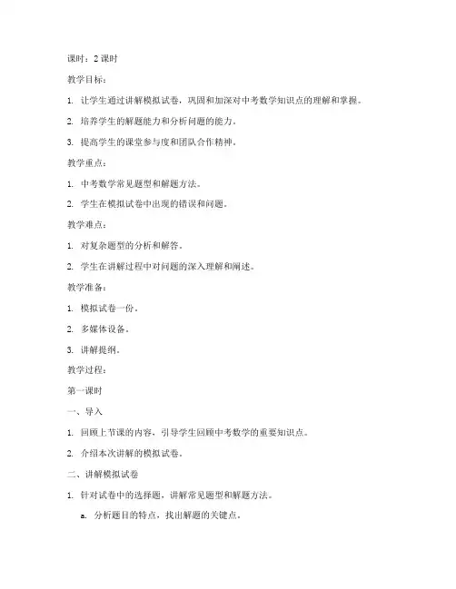 中考模拟数学试卷讲解教案