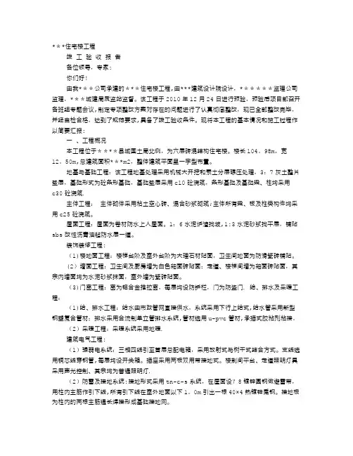 办公楼竣工验收报告