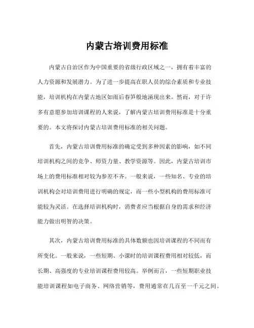 内蒙古培训费用标准