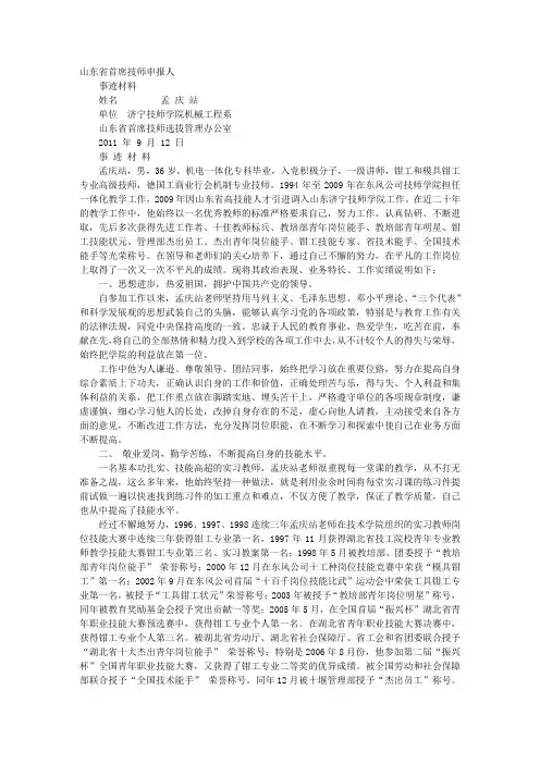 首席技师事迹材料