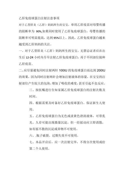注射乙肝免疫球蛋白注意事项