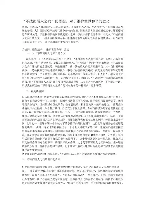 “不战而屈人之兵”的思想对维护世界和平的意义