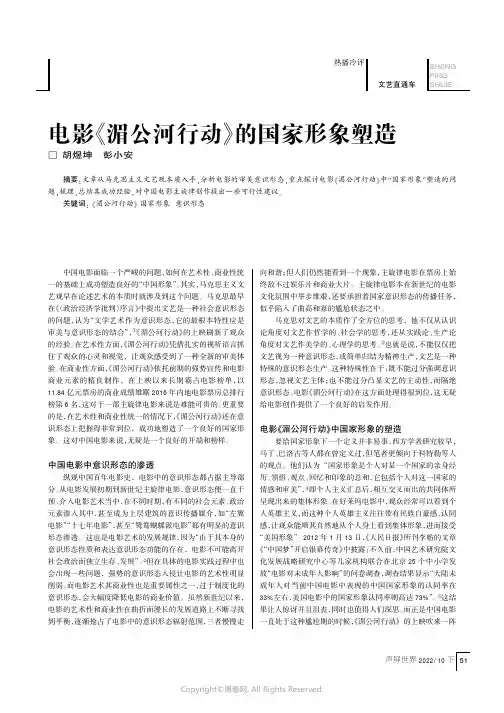 电影《湄公河行动》的国家形象塑造