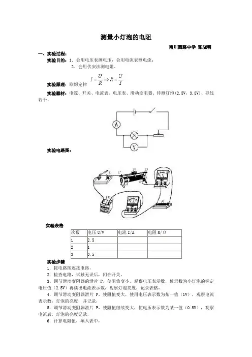测量小灯泡的电阻实验说明