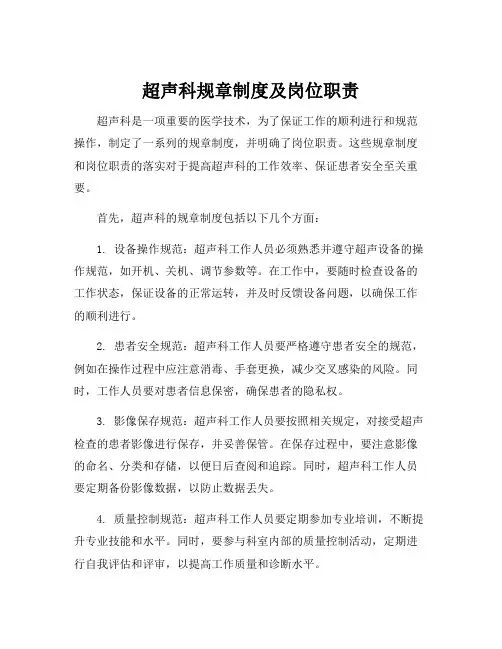超声科规章制度及岗位职责
