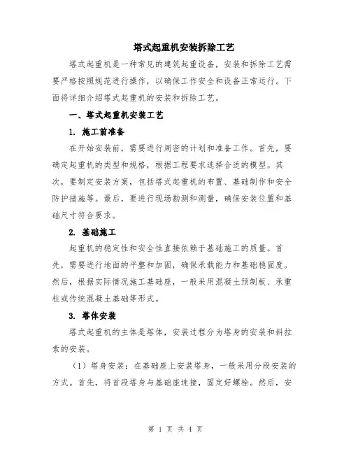 塔式起重机安装拆除工艺