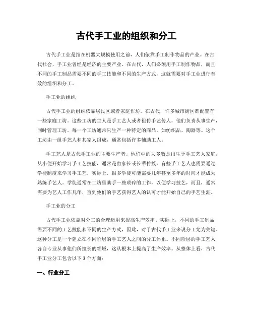 古代手工业的组织和分工