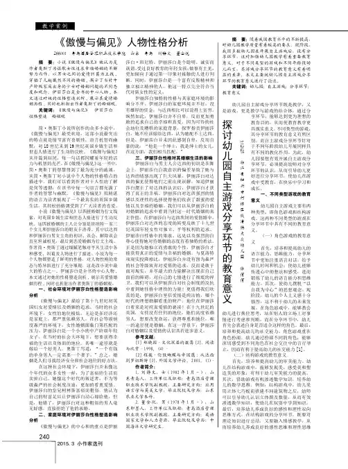 《傲慢与偏见》人物性格分析