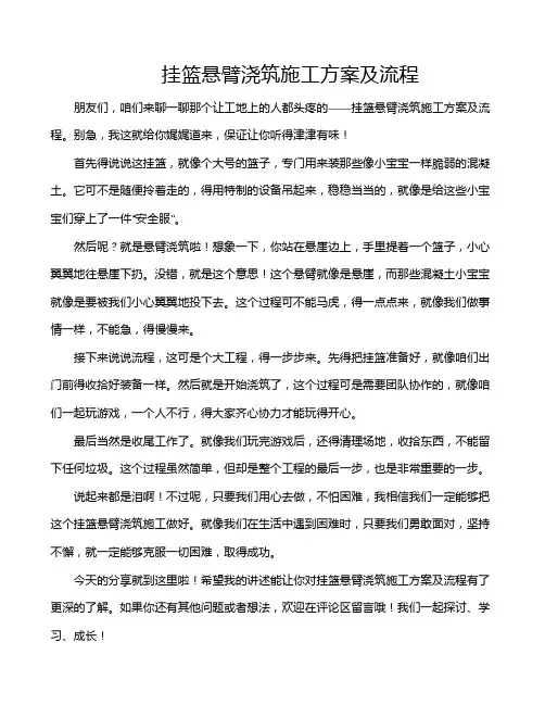 挂篮悬臂浇筑施工方案及流程
