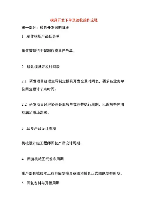 模具开发下单及验收操作流程