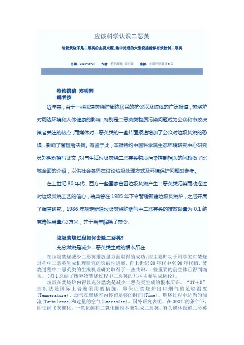 应该科学认识二恶英